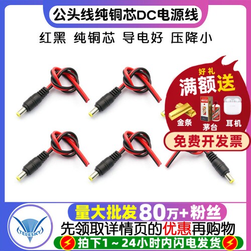 公头线纯铜芯DC电源线监控摄像机