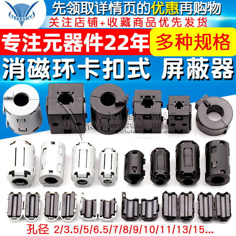 磁环抗干扰器防带磁芯屏蔽器高频滤波磁环消磁滤波消磁环卡扣式_虎窝淘