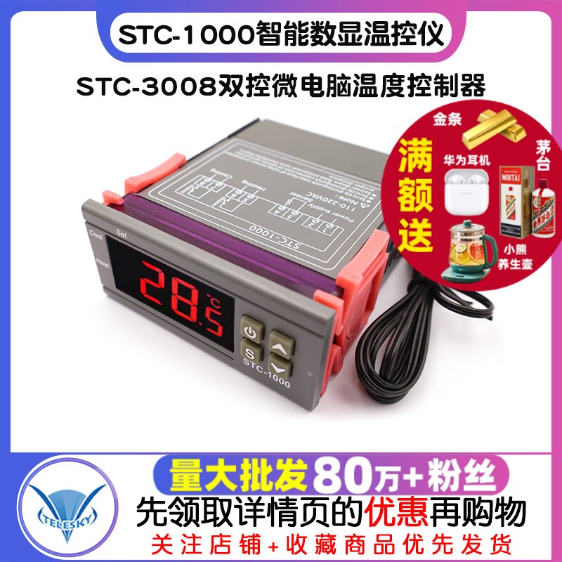 STC-1000数显温控仪恒温温控开关STC-3008双控微电脑温度控制器