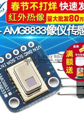 GY- AMG8833 IR 8x8红外热像仪传感器阵列测温 传感器模块