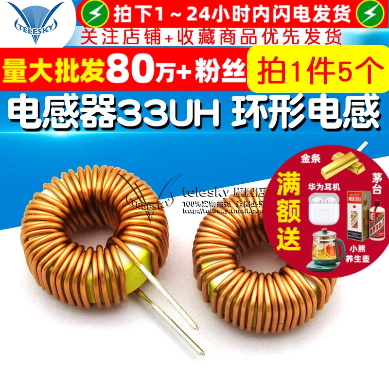 电感器33UH（3A）环形电感绕线