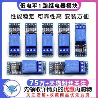 1路低电平继电器模块 带光耦隔离 5V12V24V开关带指示灯 元器件