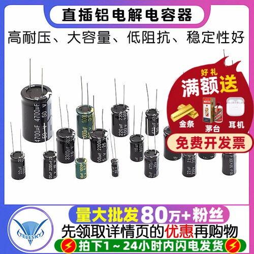 直插铝电解电容器元件16V25V元件