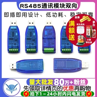 工业级usb转rs485通讯模块双向半双工串口线转换器 TVS防护 U485