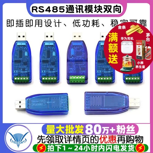usb转rs485通讯模块串口线转换器