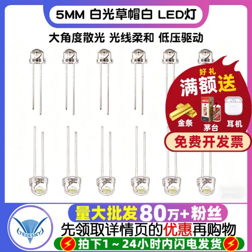 5MM白光草帽白LED灯发光二极管