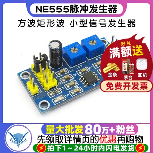 NE555脉冲发生器方波矩形波频率