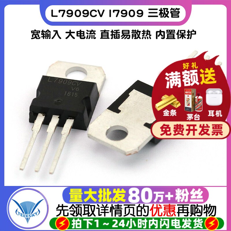 L7909CV l7909 7909 三极管 芯片 集成电路 TO-220-3 IC (2个)