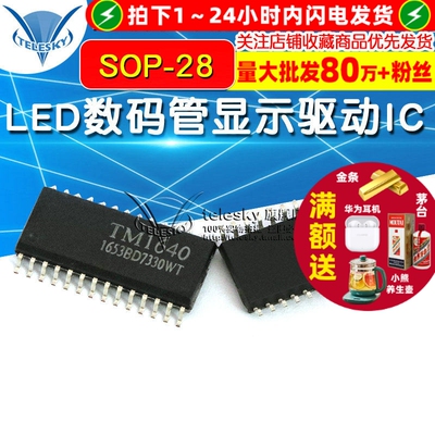 贴片 TM1640 LED数码管显示驱动IC SOP-28
