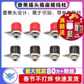 5个 TELESKY 接线柱 香蕉插座 4MM香蕉插座 香蕉座香蕉头插座