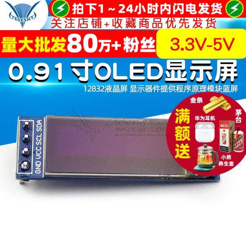 0.91寸OLED显示屏12832液晶屏