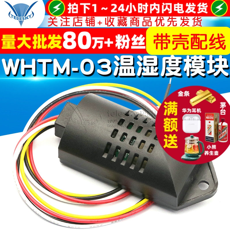 温湿度传感器模块带壳配散线0-5V