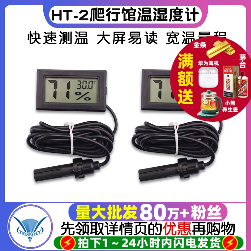 HT-2 FY-11 FY-12 电子温湿度计 爬行馆温度计 宠物温湿度计 嵌入