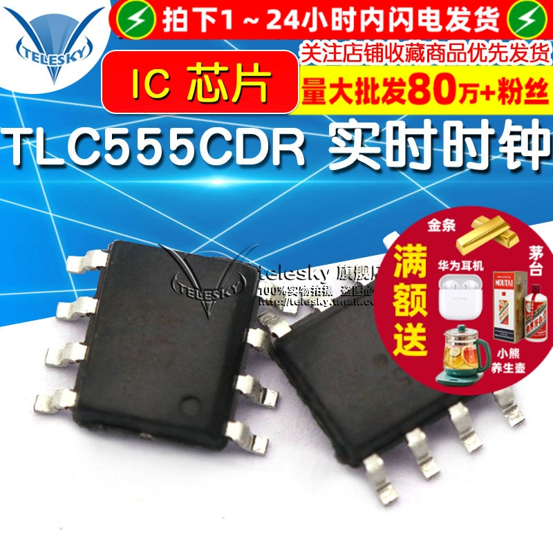 TLC555CDR TLC555C 专注元器件20年