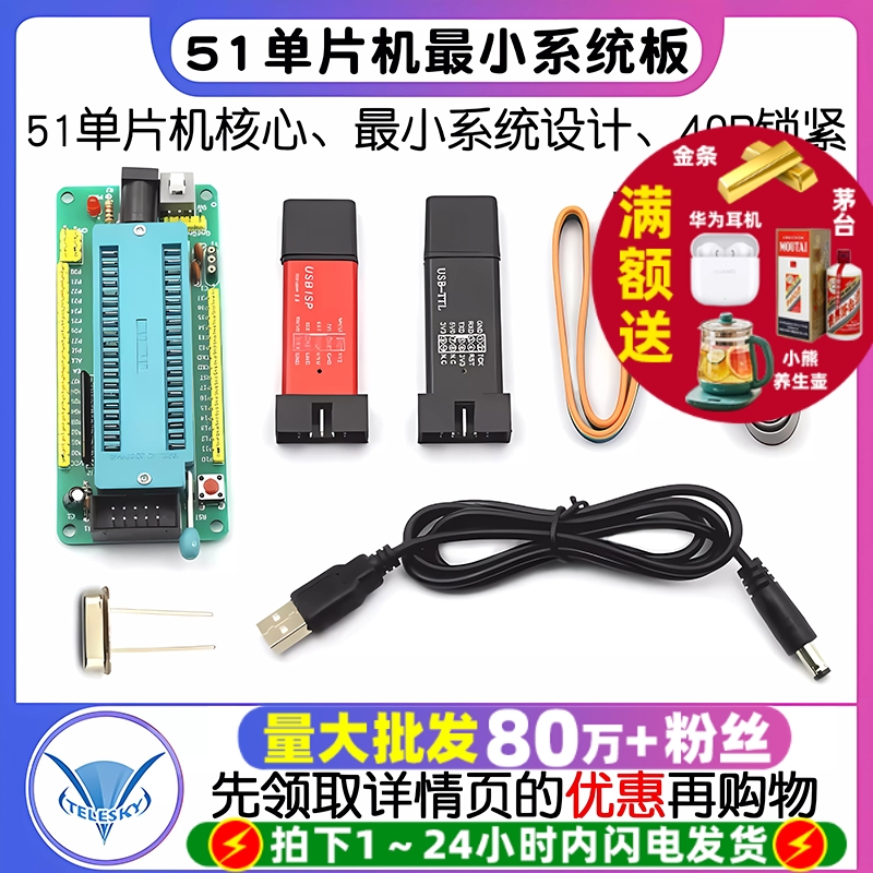 51单片机最小系统板开发板学习板