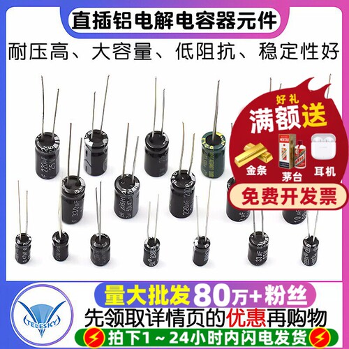 直插铝电解电容器元件35v25V35v