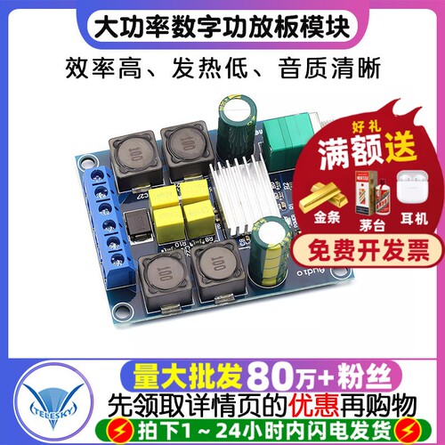 大功率数字功放板模块TPA3116D2