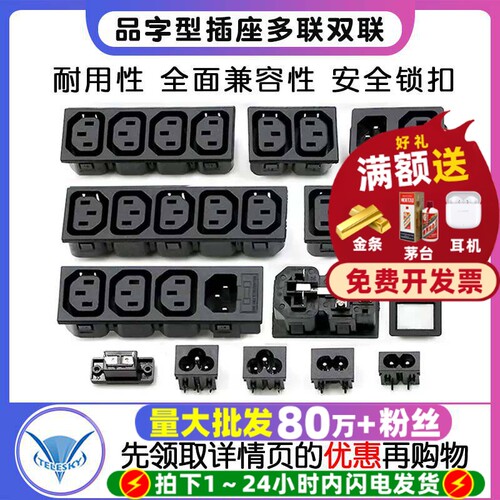 品字型插座多联双联23456联
