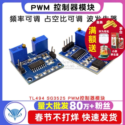 TL494 SG3525 PWM控制器模块 频率可调 占空比可调 波形发生器