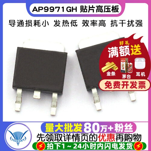 AP9971GH 拍1件=2个  专注元器件20年