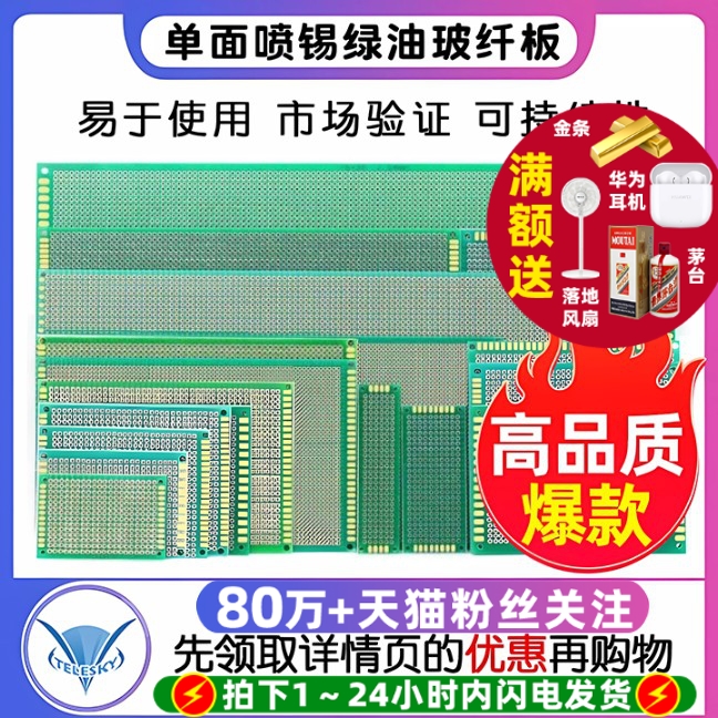 PCB电路板万能板单面喷锡绿油玻纤实验板洞洞板焊接万用线路10*15