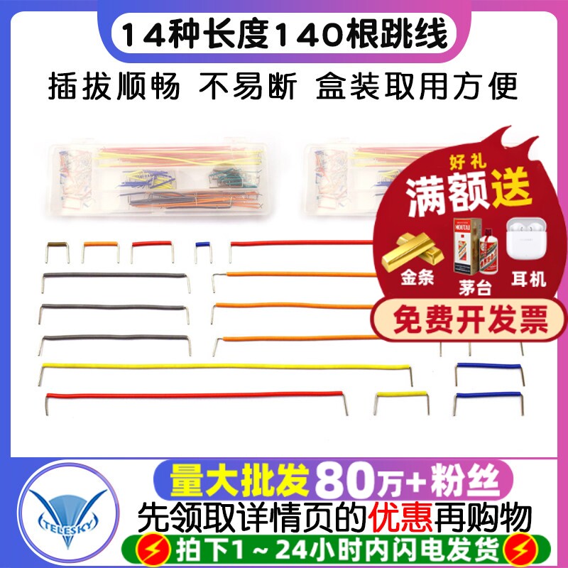 TELESKY 盒装14种长度140根跳线 面包板线导线电子线插线连接线