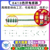 色环电感1 20个 0410色码 101K 电感器 100UH TELESKY 0.5W
