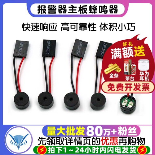 主板小喇叭报警器主板