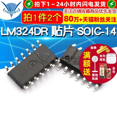 TELESKY LM324DR 贴片  SOIC-14 IC 芯片 四运算放大器 (2个）