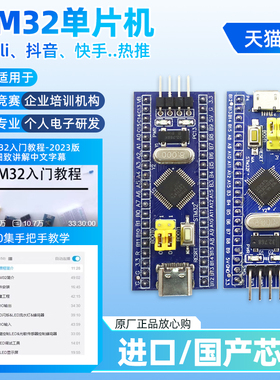 STM32F103C8T6开发板芯片单片机最小系统板核心板同款江科大科协