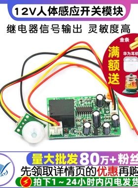 【TELESKY】12V人体感应开关模块 继电器输出 TAD-758