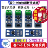ACS712 05B 30A量程电流检测板霍尔电流传感器 ACS724模块5A 20A