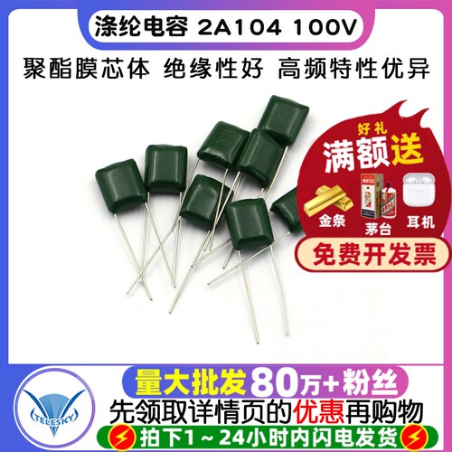 涤纶电容2A104100V0.1UF100NF