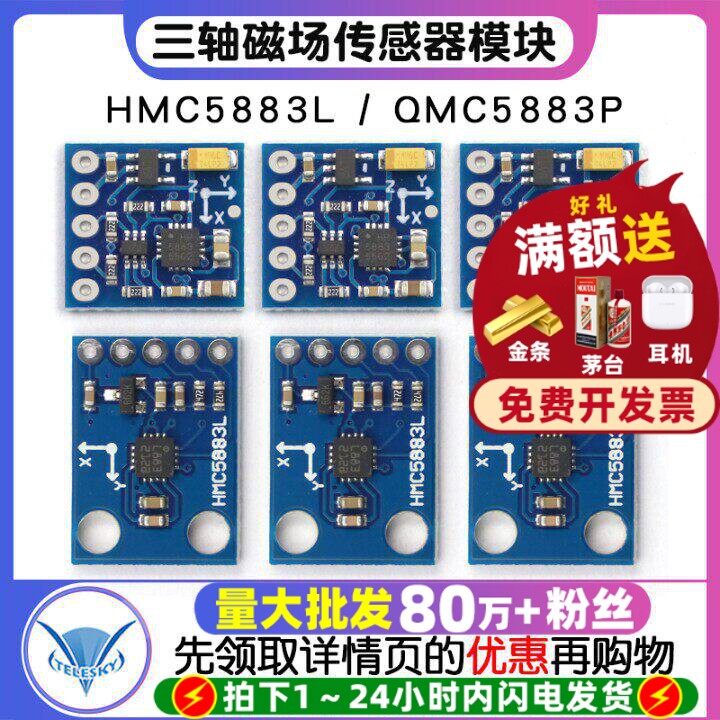 GY-271/273三轴磁场传感器HMC5883L/QMC5883P电子指南针罗盘模块
