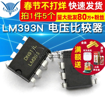 【TELESKY】 LM393 LM393N 电压比较器 DIP-8 IC 芯片(5个)