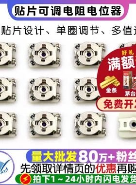 3x3贴片可调电阻 单圈电位器100欧200欧姆1K 5K 10K 20K 50K 100K