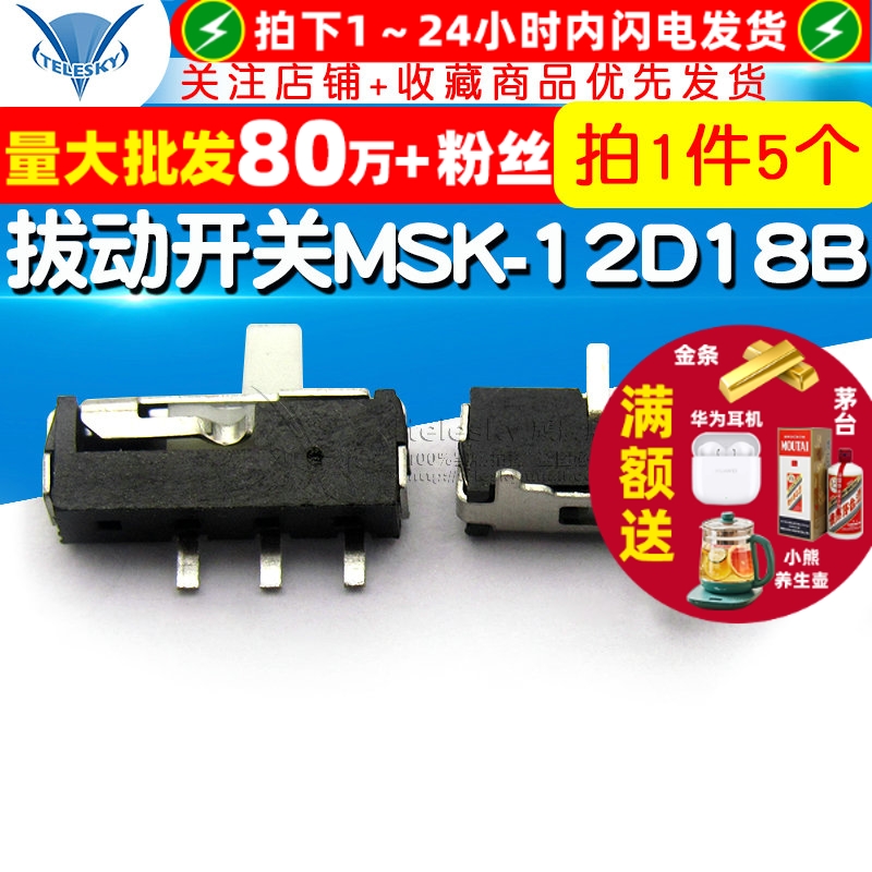 拔动开关MSK-12D18B（2P2T)