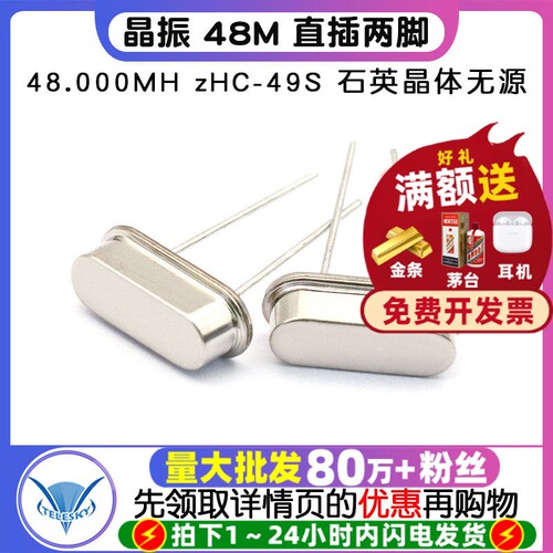晶振48M直插两脚48.000MHzHC-49S