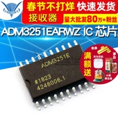 RS232 芯片 ADM3251EARWZ 线路驱动器 接收器 SOP