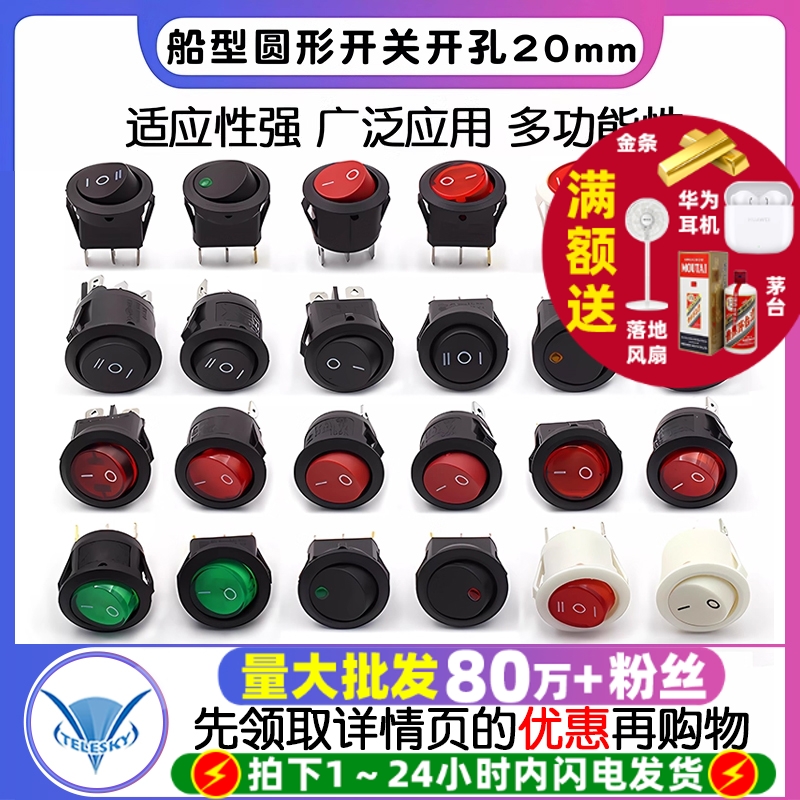 船型开关船形圆形翘板