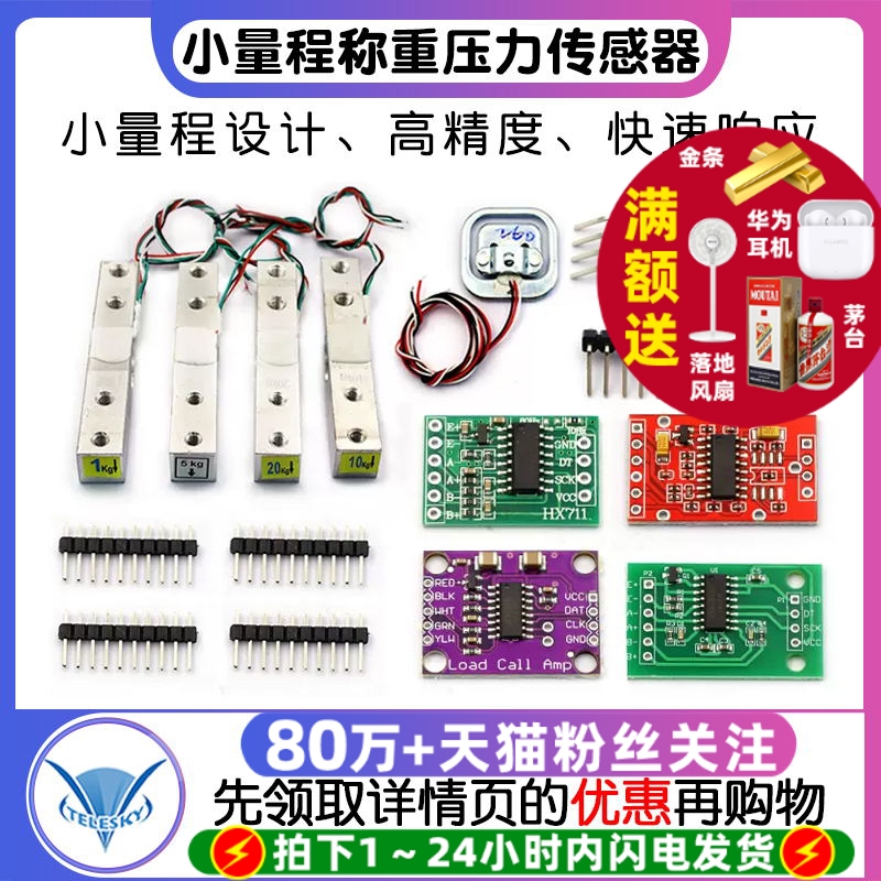小量称重模块压力传感器HX711AD