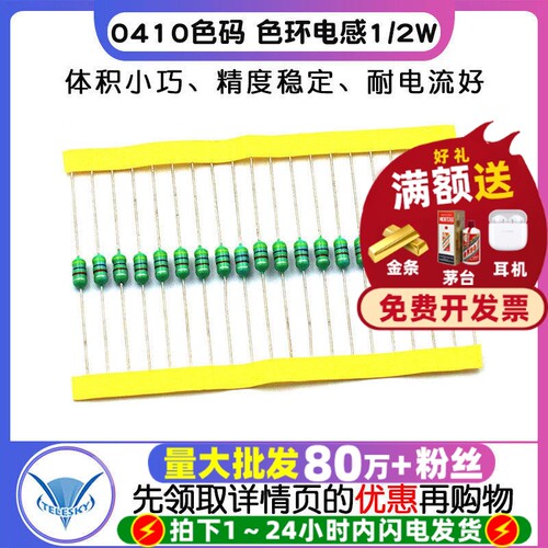 TELESKY 0410色码电感器 色环电感1/2W 0.5W  47UH 470K (20个) - 封面