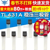 TL431 10个 TL431A 封装 TELESKY 三极管 稳压管三极管 TO92