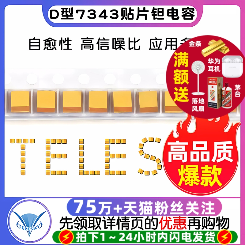 D型7343贴片钽电容220UF16v25v