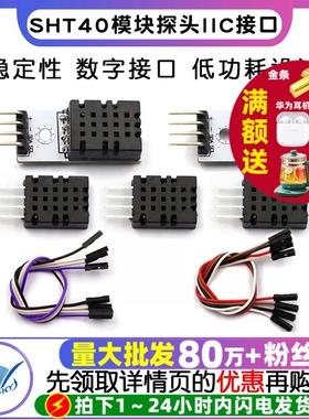 SHT40模块探头 SHT40数字温湿度传感器  IIC接口 替代SHT20 SHT30