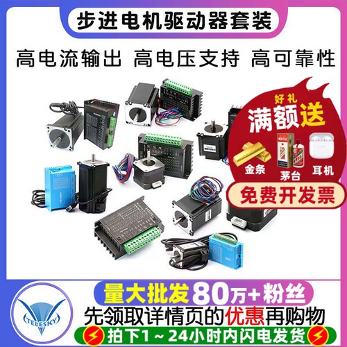 TB6600升级版42/57/86步进电机
