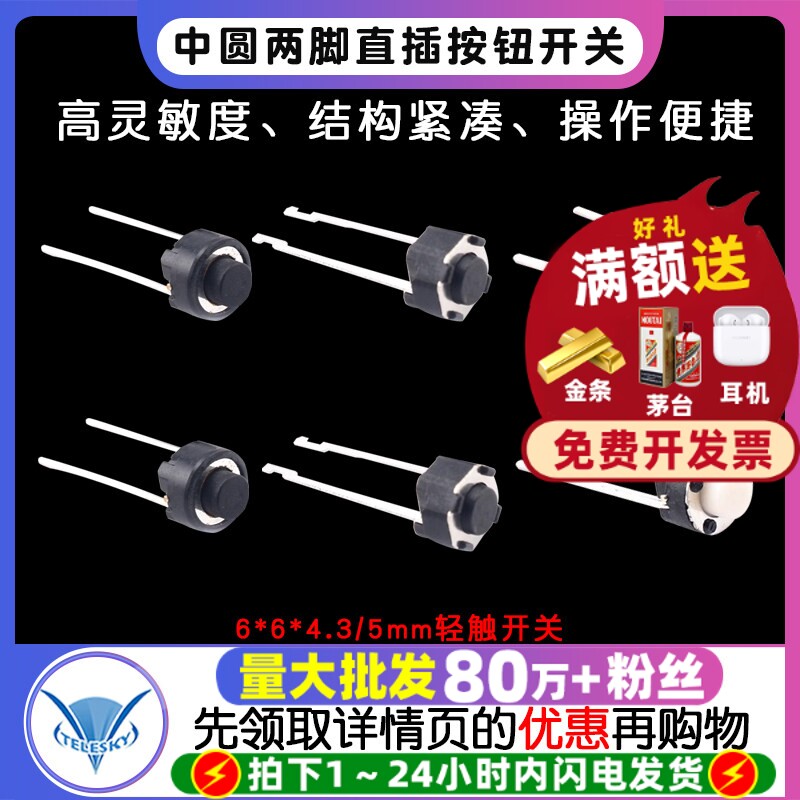 轻触开关6*6*4.3/5mm 中两脚 圆头 中圆两脚直插按钮开关优质环保