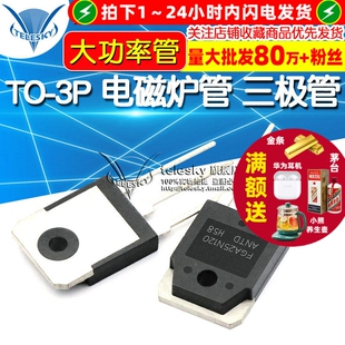大功率管 FGA25N120ANTD TO-3P 1200V/25A 电磁炉管 三极管