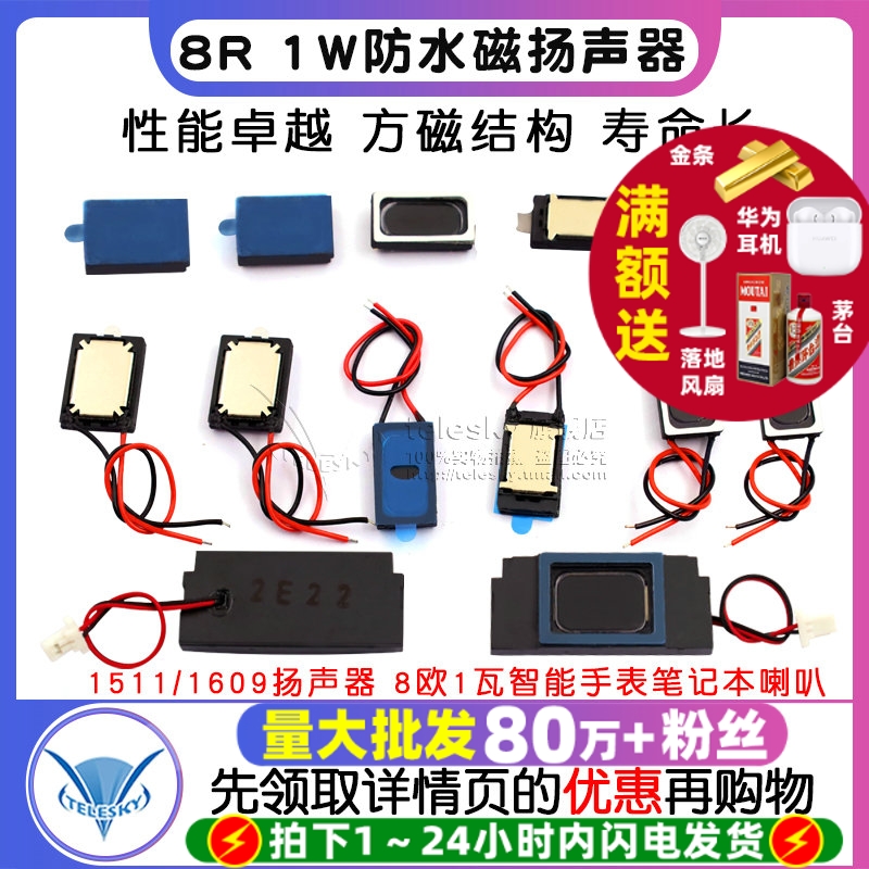 1511/1609防水8R 1W铝膜弹片方磁扬声器8欧1瓦智能手表笔记本喇叭