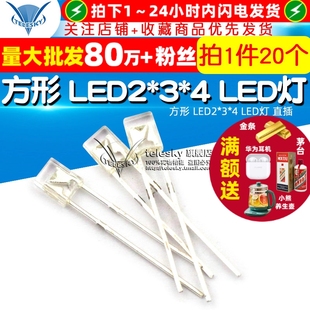 直插 LED2 20个 白发红 发光二极管 LED灯 方形 TELESKY
